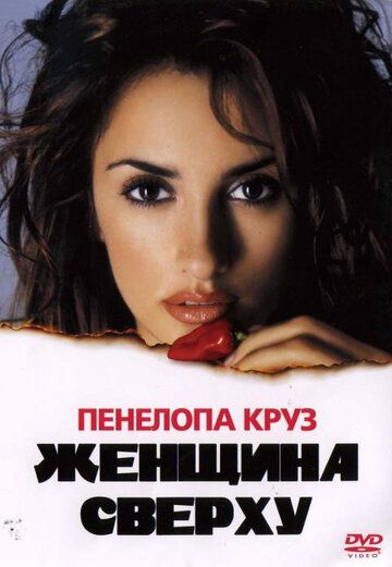 Женщина сверху фильм (2000)