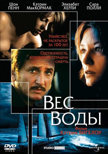 Вес воды фильм (2000)