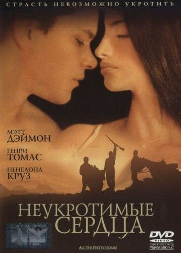 Неукротимые сердца фильм (2000)