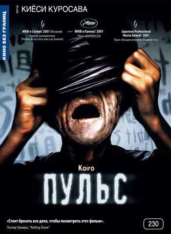 Пульс фильм (2001)
