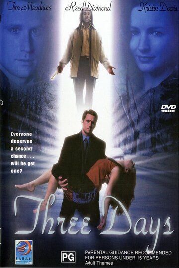 Три дня фильм (2001)
