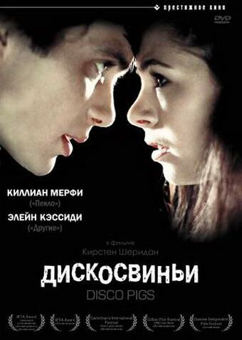 Дискосвиньи фильм (2001)