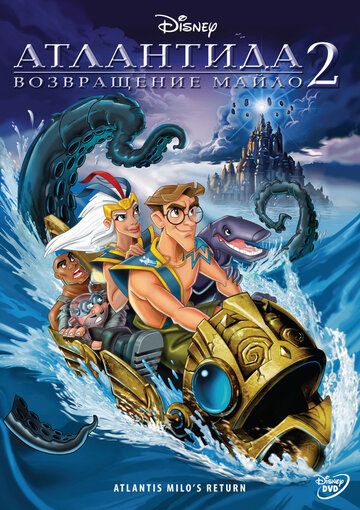 Атлантида 2: Возвращение Майло мультфильм (2003)