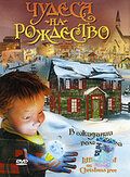 Чудеса на Рождество мультфильм (2003)