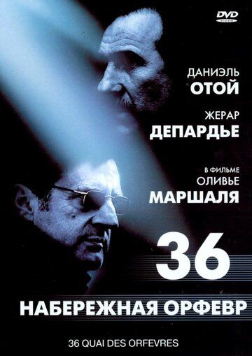 Набережная Орфевр, 36 фильм (2004)