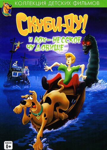 Скуби Ду и Лох-несское чудовище мультфильм (2004)