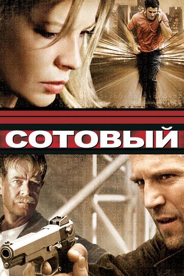 Сотовый фильм (2004)