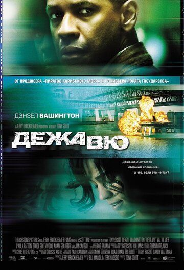 Дежавю фильм (2006)