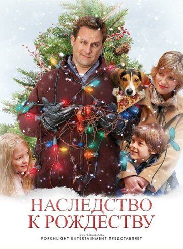 Наследство к Рождеству фильм (2007)