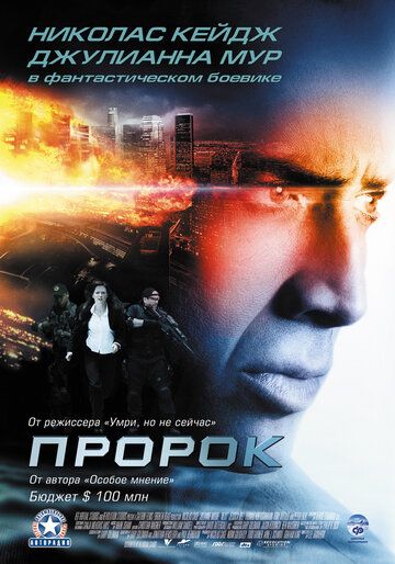 Пророк фильм (2007)