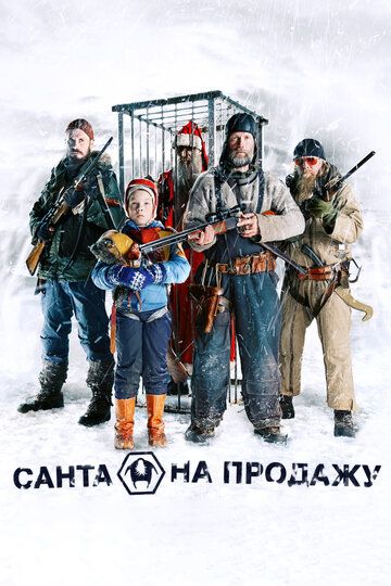 Санта на продажу фильм (2010)