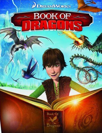 Книга драконов мультфильм (2011)