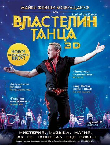 Властелин танца фильм (2011)