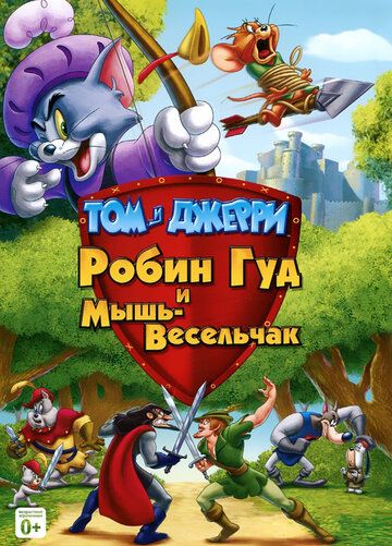 Том и Джерри: Робин Гуд и Мышь-Весельчак мультфильм (2012)