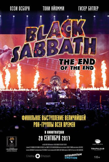 Black Sabbath: Последний концерт фильм (2017)