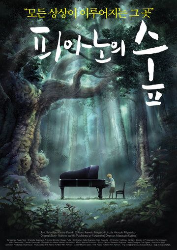 Рояль в лесу мультфильм (2007)