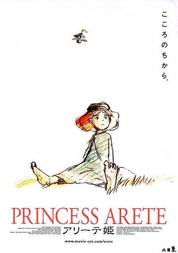 Принцесса Аритэ мультфильм (2001)
