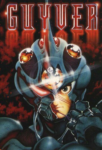 Гайвер: Био-ударное оружие аниме сериал (1989)