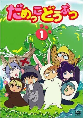 Бесполезные зверушки аниме сериал (2005)