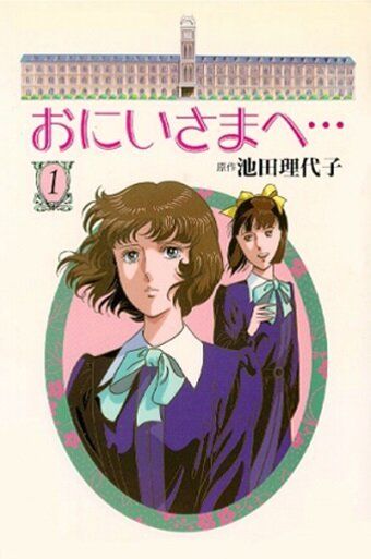 Уважаемый старший брат аниме сериал (1991)