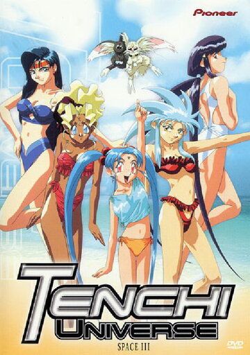 Тэнти — лишний! аниме сериал (1992)