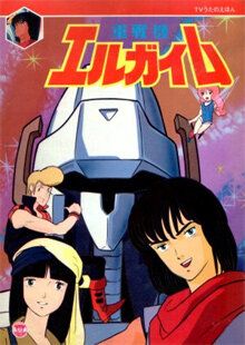 Тяжелый метал аниме сериал (1984)