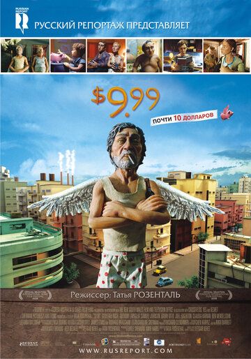 9,99 долларов мультфильм (2008)