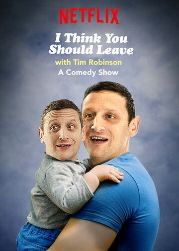 I Think You Should Leave with Tim Robinson сериал (2019)