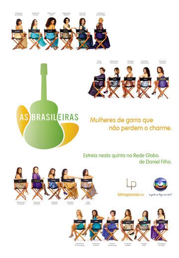 Бразильянки сериал (2012)