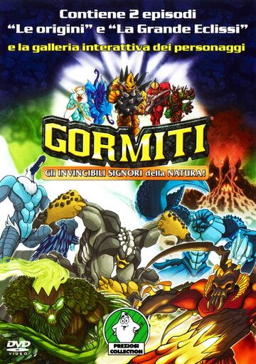 Гормити мультсериал (2008)