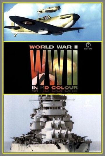Вторая мировая война в цвете сериал (2009)