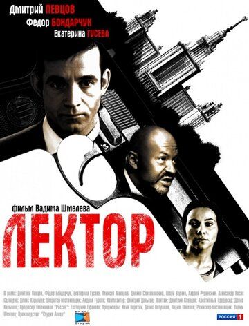 Лектор сериал (2011)