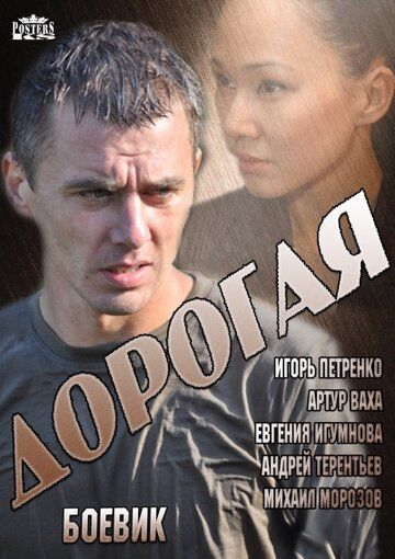 Дорогая сериал (2013)