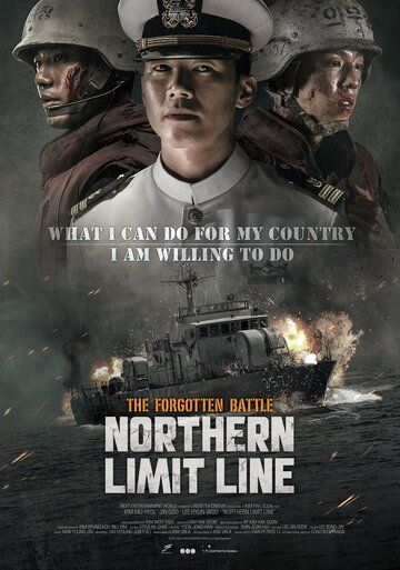 Северная пограничная линия фильм (2015)