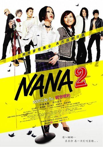 Нана 2 фильм (2006)