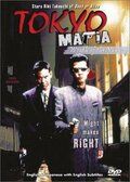 Tokyo Mafia фильм (1995)