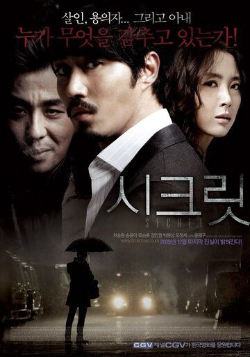 Тайное расследование фильм (2009)