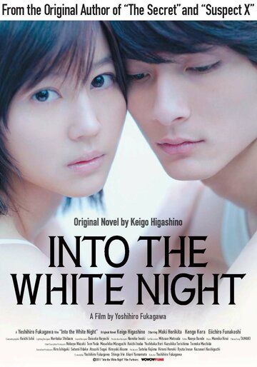 В белой ночи фильм (2010)
