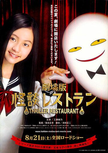 Ресторан ужасов аниме (2010)