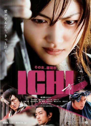 Ичи фильм (2008)