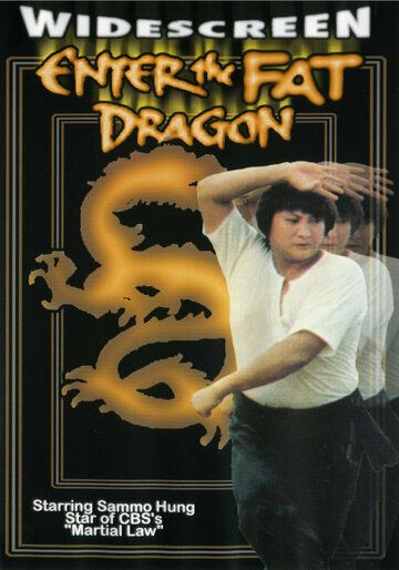 Выход жирного дракона фильм (1978)