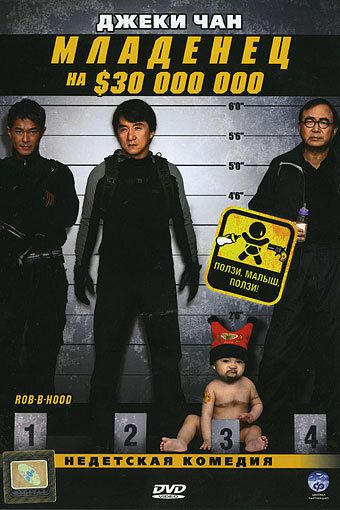 Младенец на $30 000 000 фильм (2006)