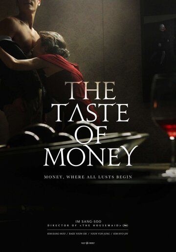 Вкус денег фильм (2012)