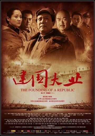 Основание Китая фильм (2009)