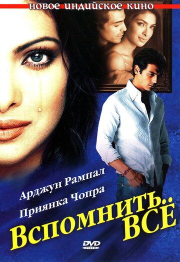 Вспомнить всё фильм (2005)