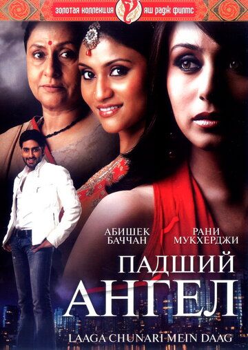 Падший ангел фильм (2007)