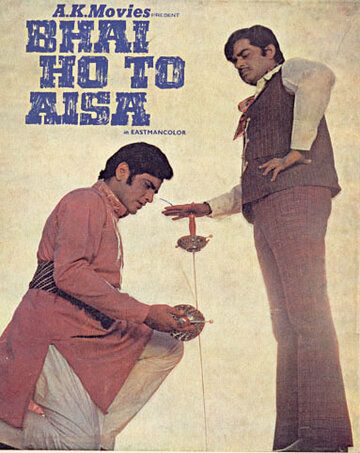Рам и Бхарат фильм (1972)