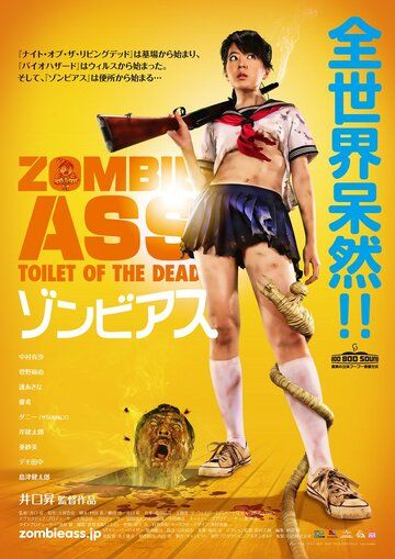 Задница зомби: Туалет живых мертвецов фильм (2011)