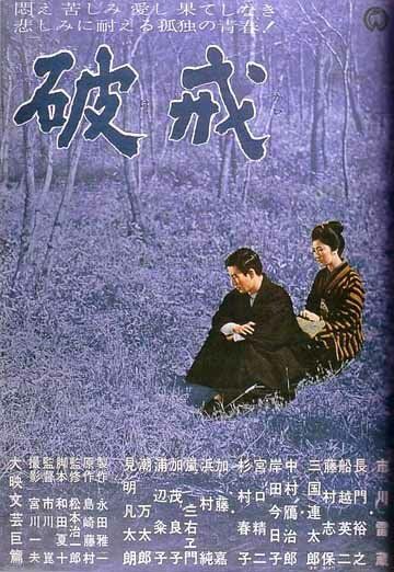 Нарушенный завет фильм (1962)