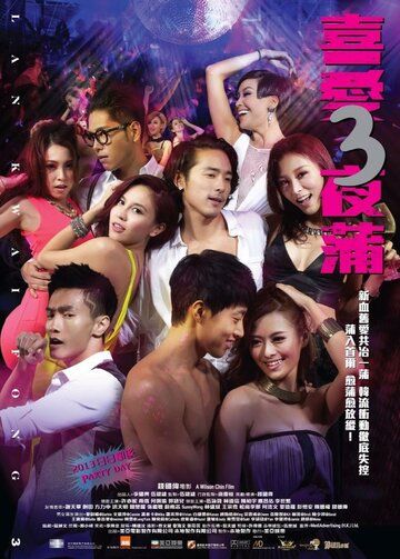 Лан Квай Фонг 3 фильм (2014)